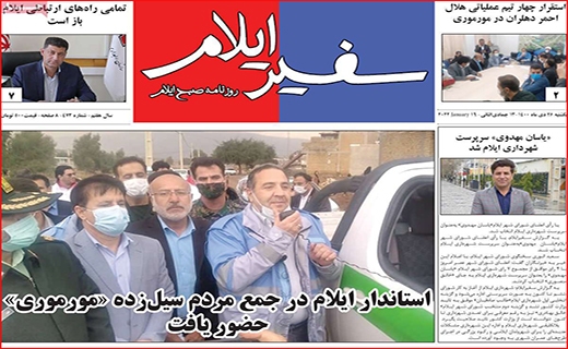 سفیر ایلام