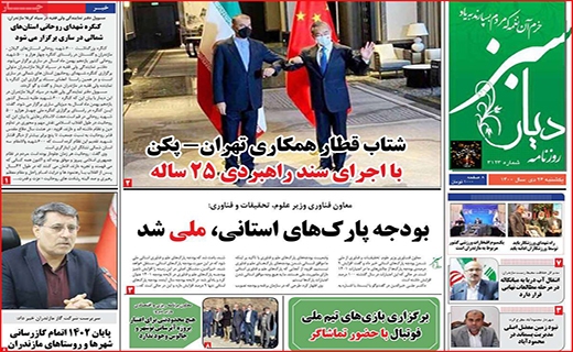 دیار سبز