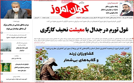 کرمان امروز