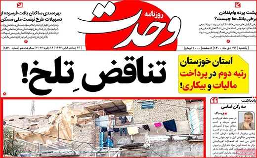 وحدت