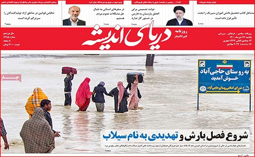دریای اندیشه
