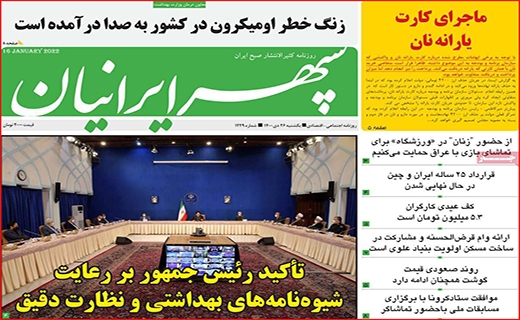 سپهرایرانیان