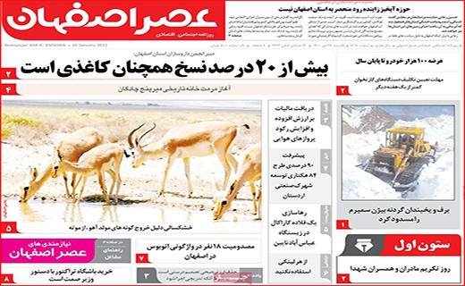 عصراصفهان