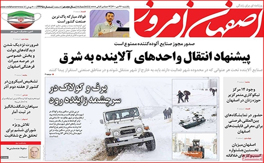 اصفهان امروز