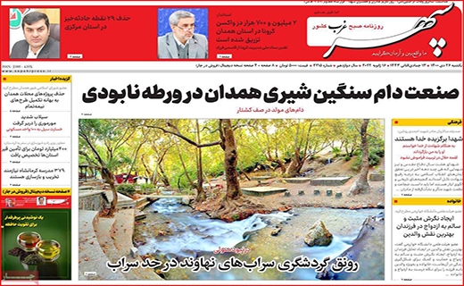 سپهر غرب