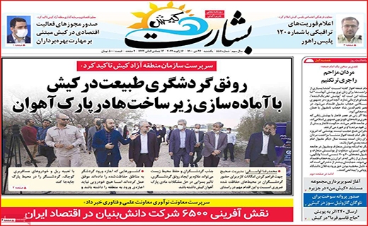 بشارت کیش