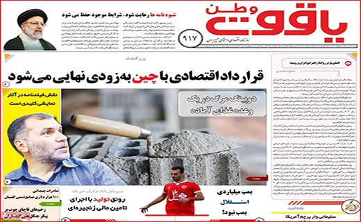 یاقوت وطن