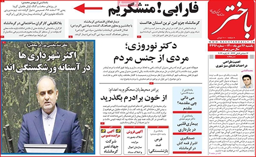 باختر