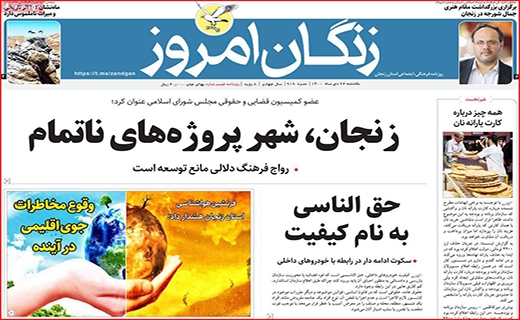 زنگان امروز