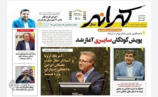 صفحه نخست روزنامه&zwnj;های مازندران &ndash; یکشنبه ۲۶ دی