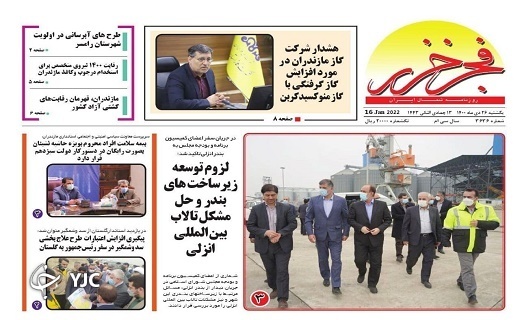 صفحه نخست روزنامه&zwnj;های مازندران &ndash; یکشنبه ۲۶ دی