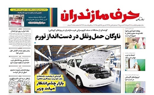 صفحه نخست روزنامه&zwnj;های مازندران &ndash; یکشنبه ۲۶ دی