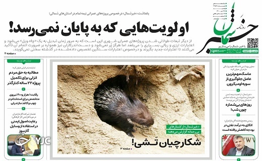 صفحه نخست روزنامه&zwnj;های مازندران &ndash; یکشنبه ۲۶ دی