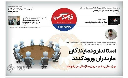صفحه نخست روزنامه&zwnj;های مازندران &ndash; یکشنبه ۲۶ دی