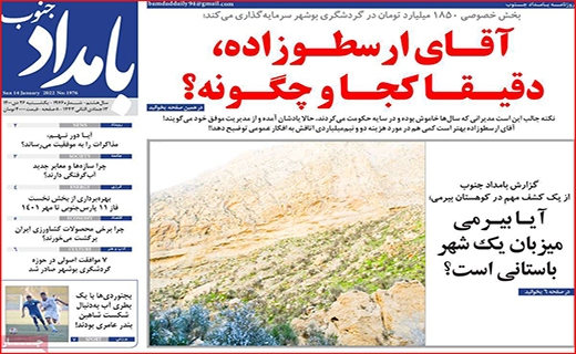 بامداد جنوب