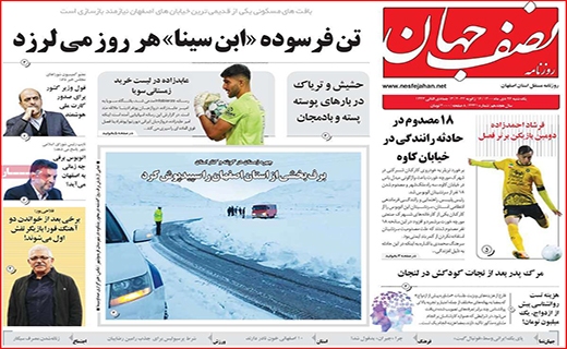 نصف جهان