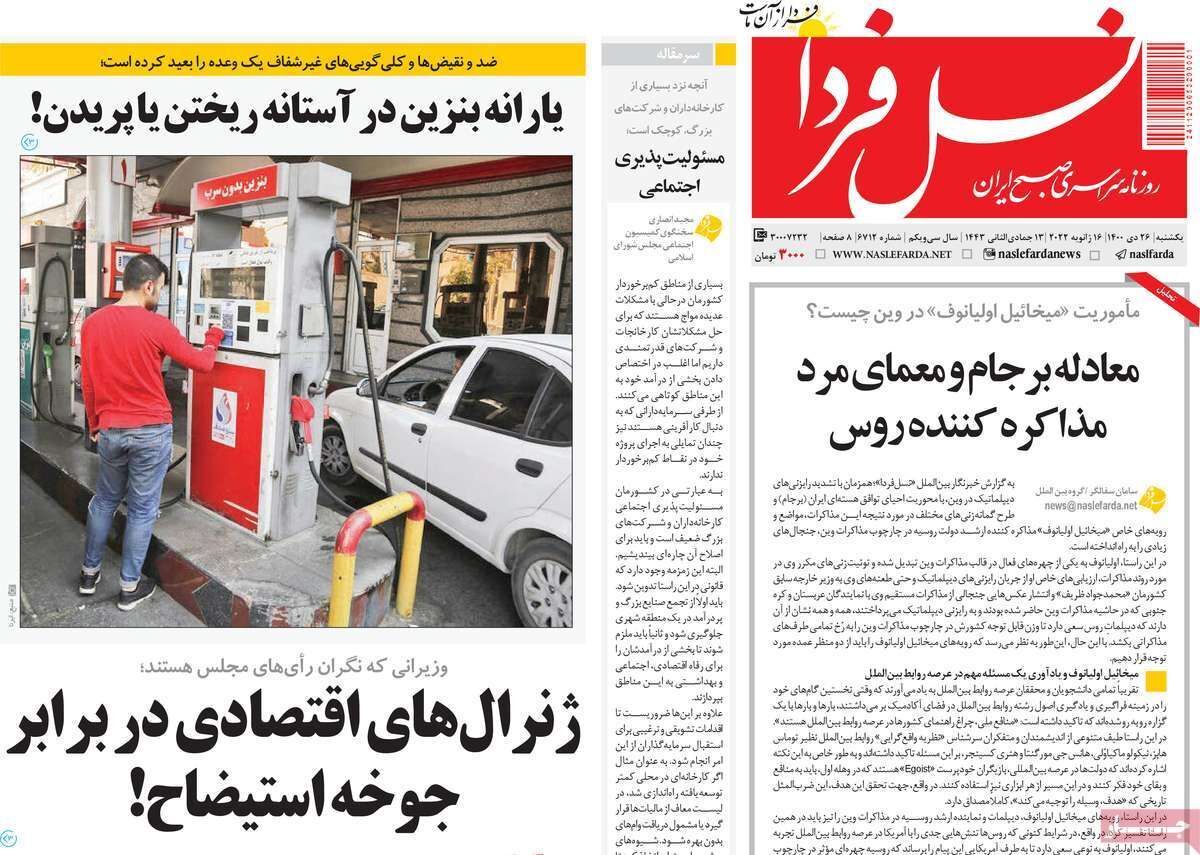 صفحه نخست روزنامه&zwnj;های اصفهان - یکشنبه ۲۶ دی