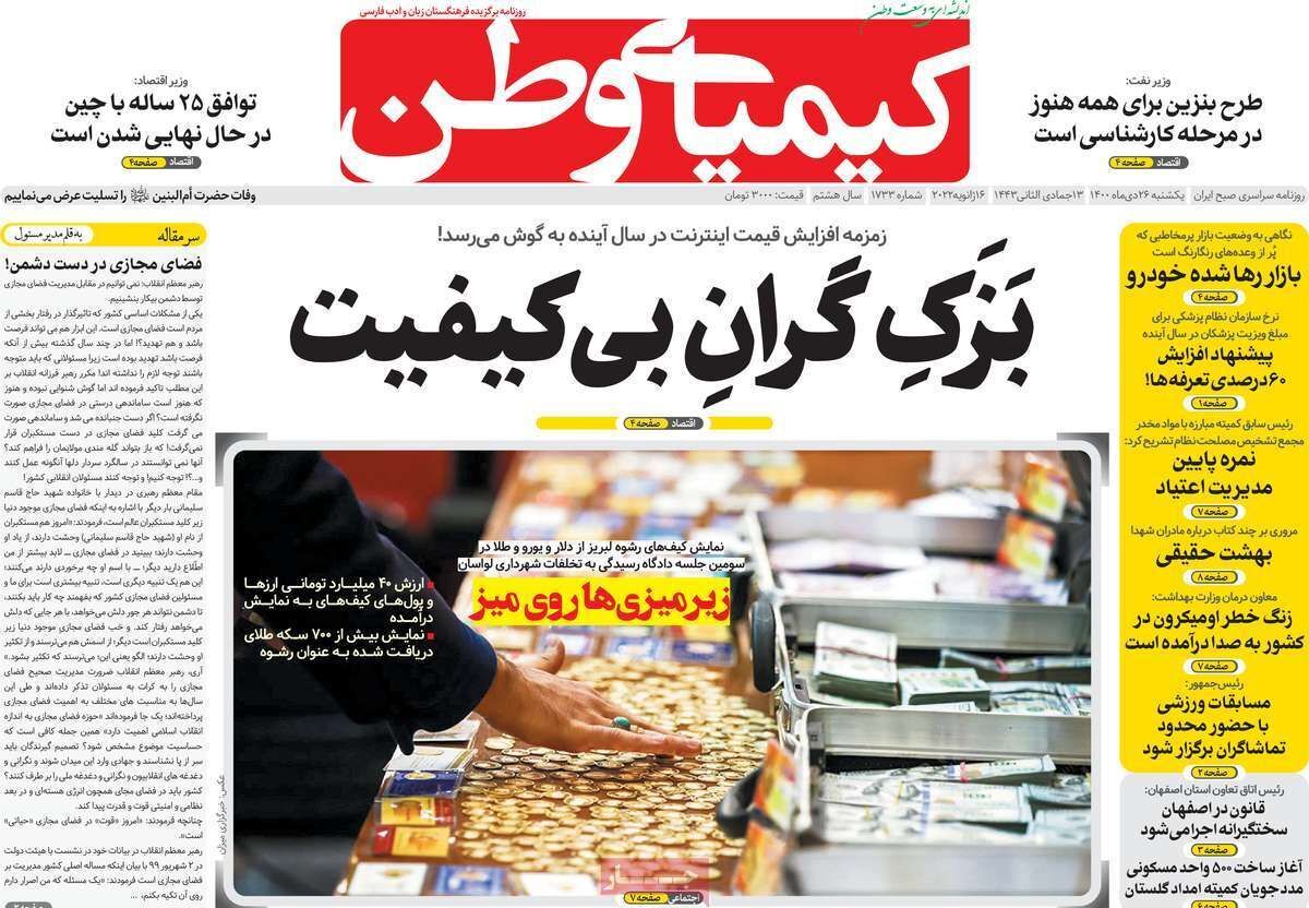 صفحه نخست روزنامه&zwnj;های اصفهان - یکشنبه ۲۶ دی