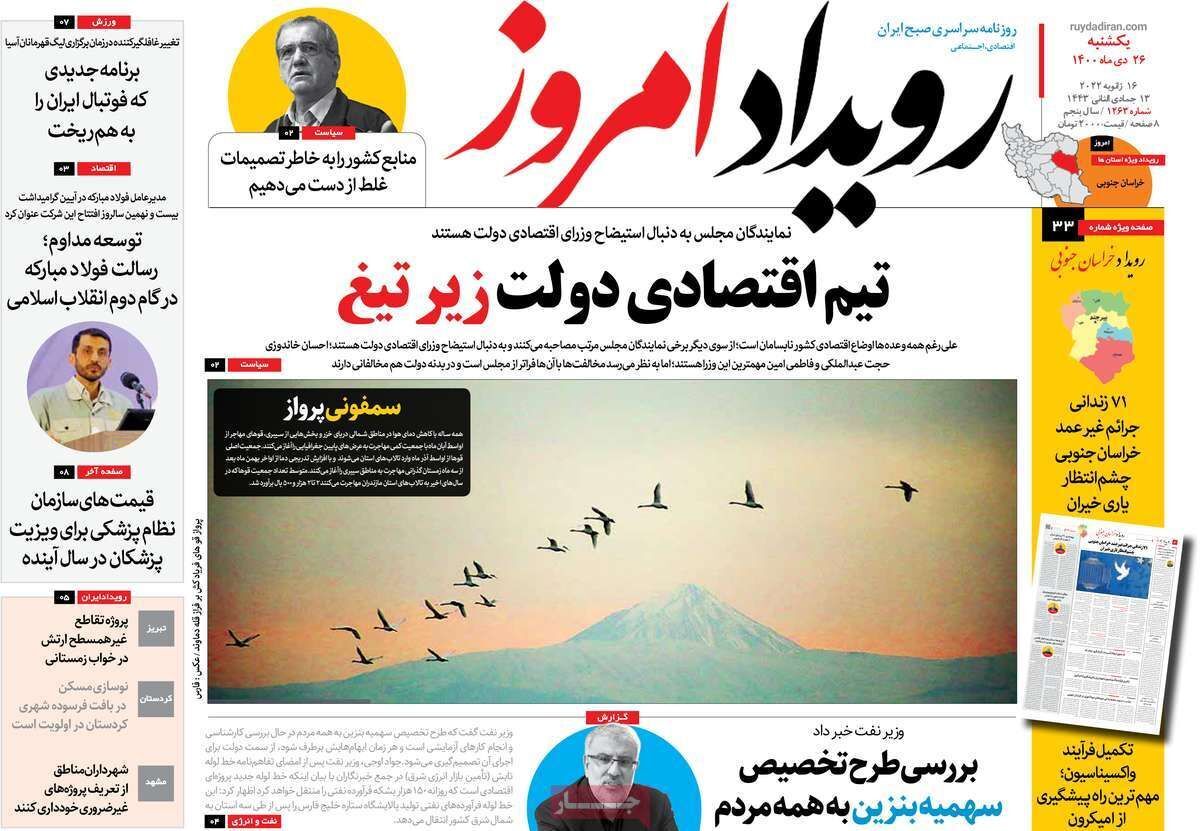 صفحه نخست روزنامه&zwnj;های اصفهان - یکشنبه ۲۶ دی