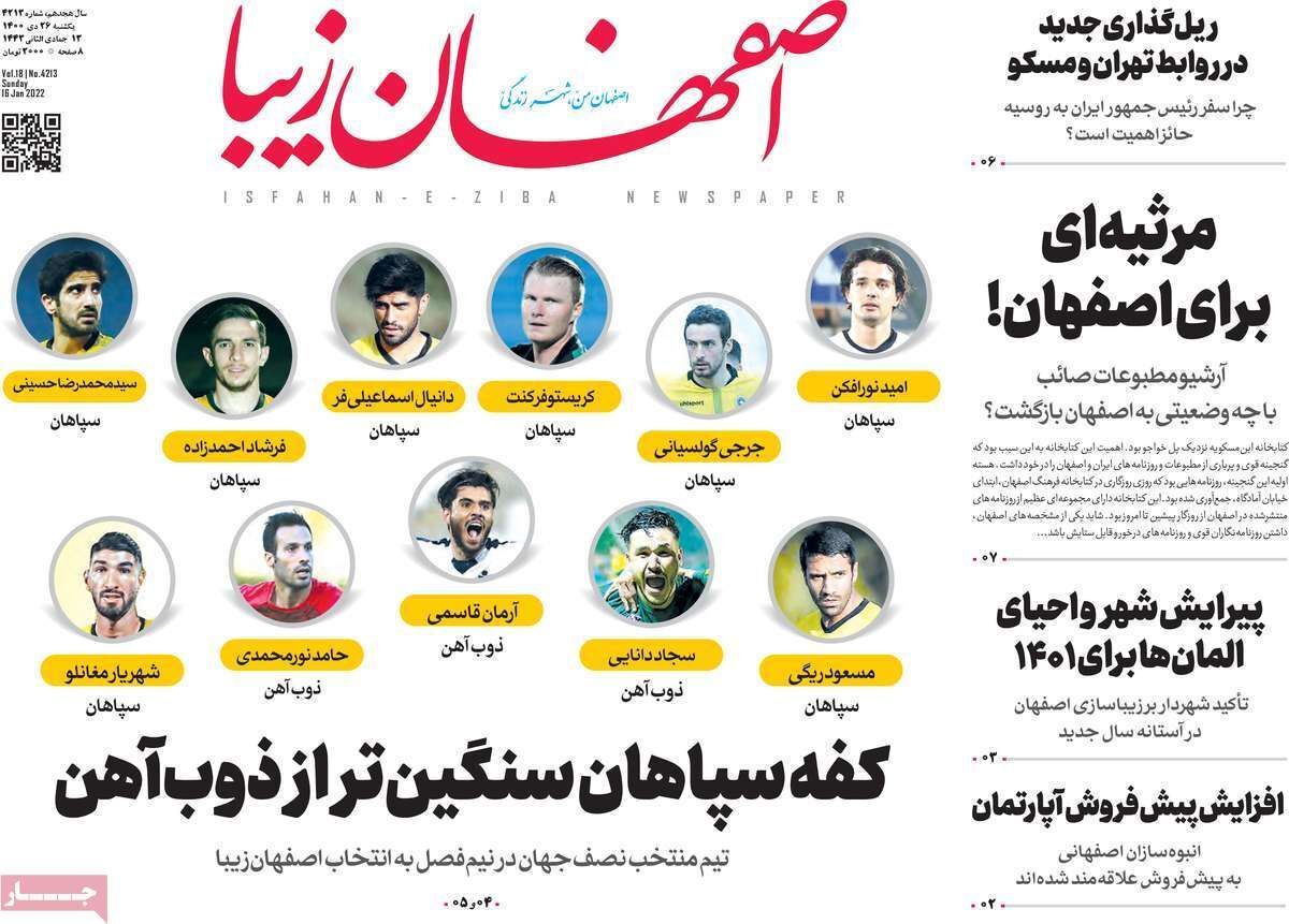 صفحه نخست روزنامه&zwnj;های اصفهان - یکشنبه ۲۶ دی