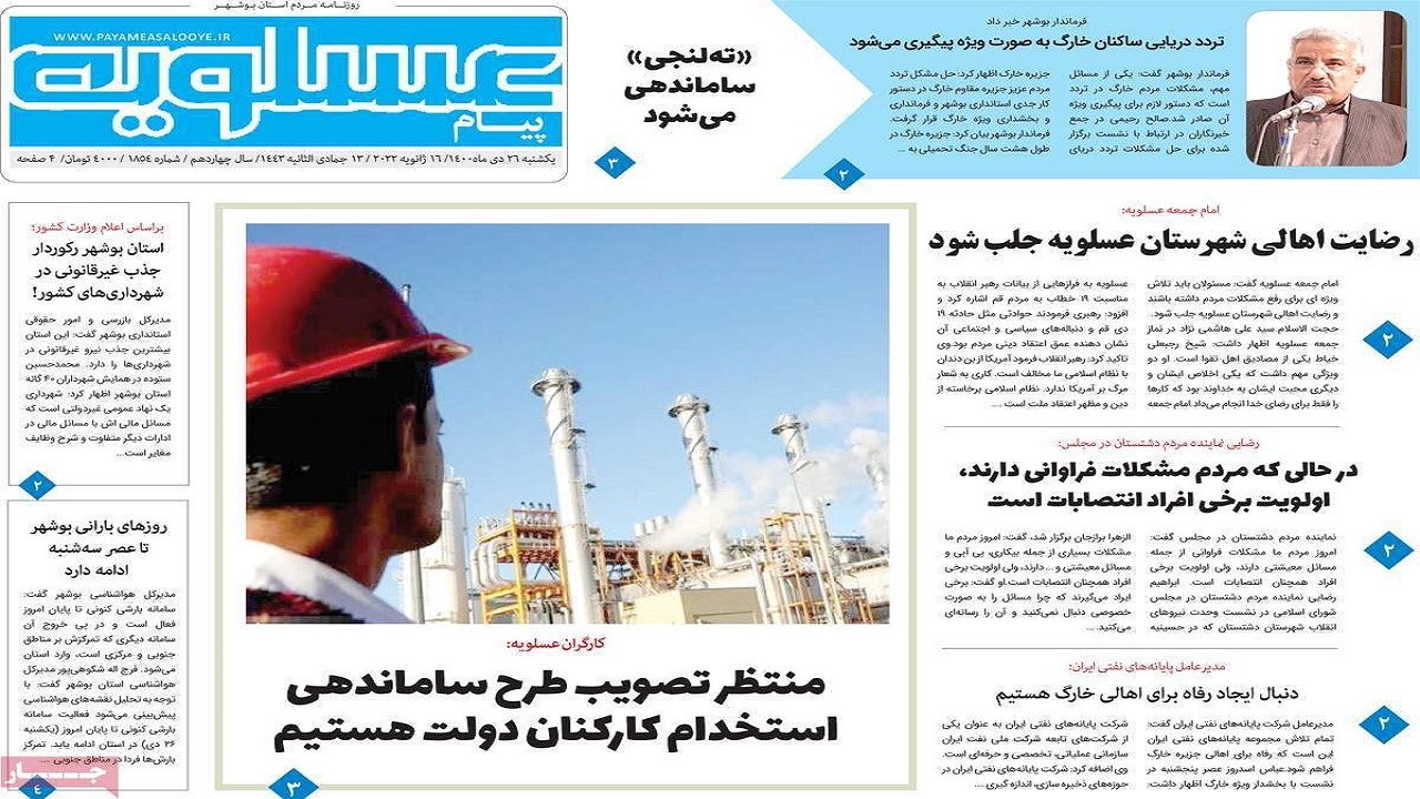 صفحه نخست روزنامه&zwnj;های بوشهر- یکشنبه ۲۶ دی
