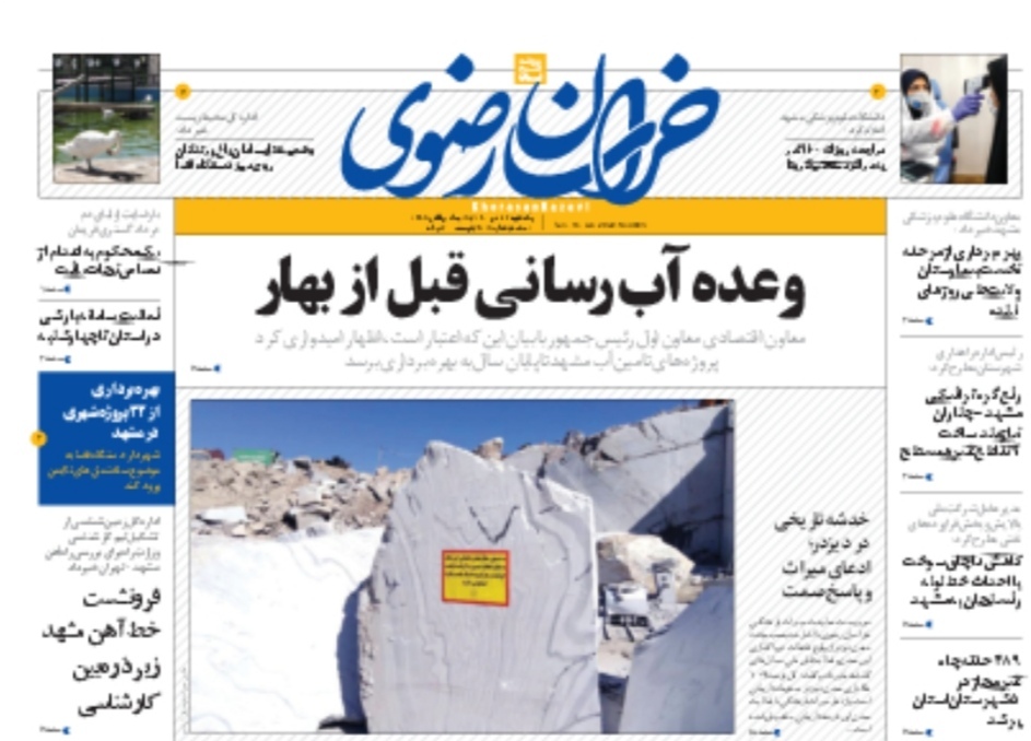نیم صفحه نخست روزنامه&zwnj;های خراسان رضوی- یکشنبه ۲۶ دی