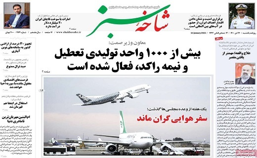 روزنامه شاخه سبز روزنامه شاخه سبز