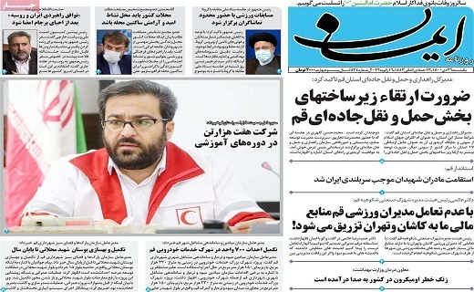 روزنامه ایمان روزنامه ایمان