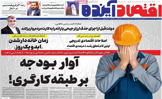 روزنامه اقتصاداینده روزنامه اقتصاد اینده