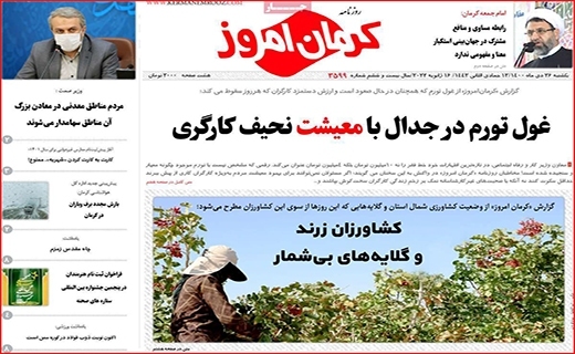 روزنامه کرمان امروز 