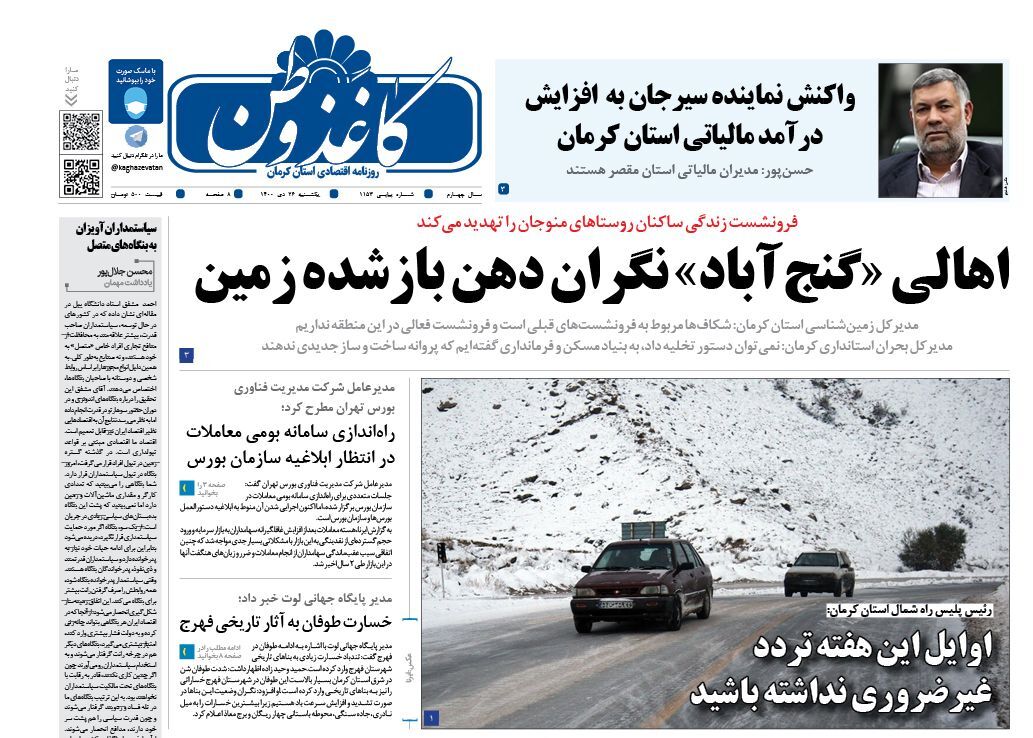 روزنامه کاغذ وطن روزنامه کاغذ وطن