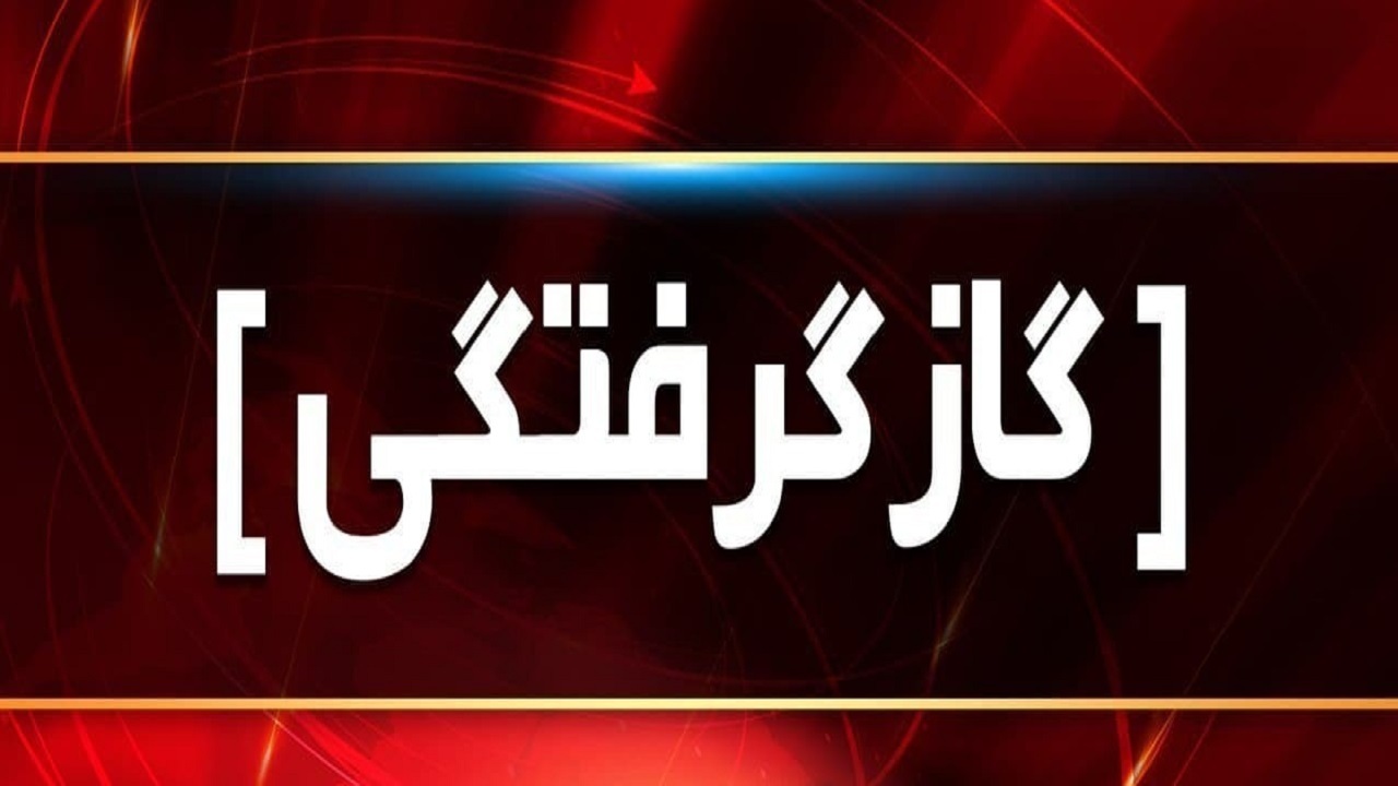 مسمومیت ۳ نفر با گاز مونوکسید کربن در ایلام