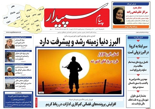 صفحه نخست روزنامه&zwnj;های البرز - یکشنبه ۲۶ دی