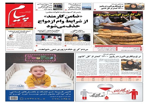 صفحه نخست روزنامه&zwnj;های البرز - یکشنبه ۲۶ دی