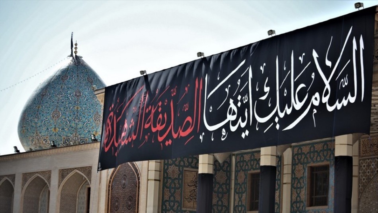 شاهچراغ سوگوار رحلت مادر علمدار کربلا