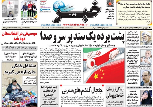 صفحه نخست روزنامه&zwnj;های فارس یکشنبه ۲۶ دی ماه