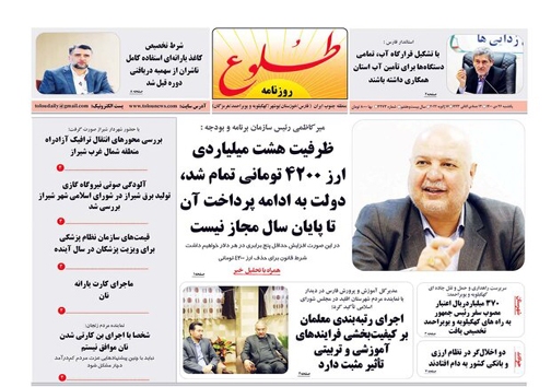 صفحه نخست روزنامه&zwnj;های فارس یکشنبه ۲۶ دی ماه