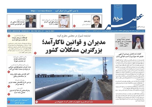 صفحه نخست روزنامه&zwnj;های فارس یکشنبه ۲۶ دی ماه