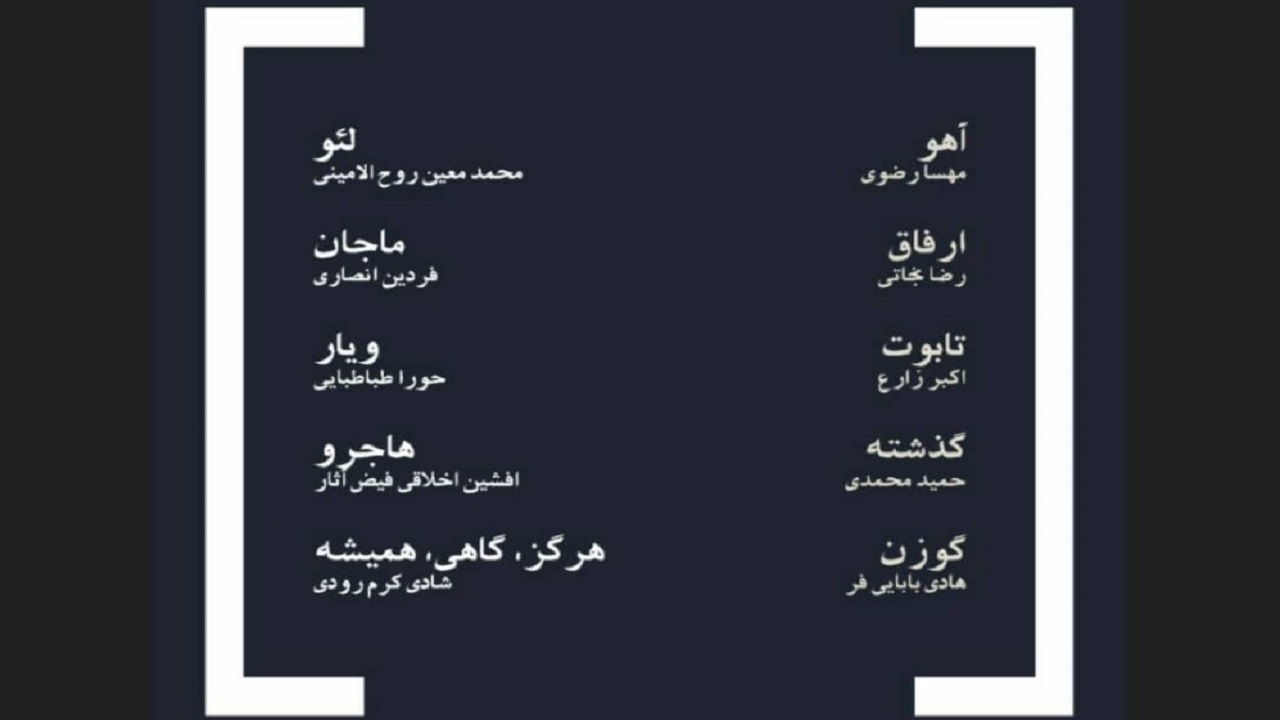 اسامی فیلم‌های مستند و کوتاه چهلمین جشنواره فجر اعلام شد