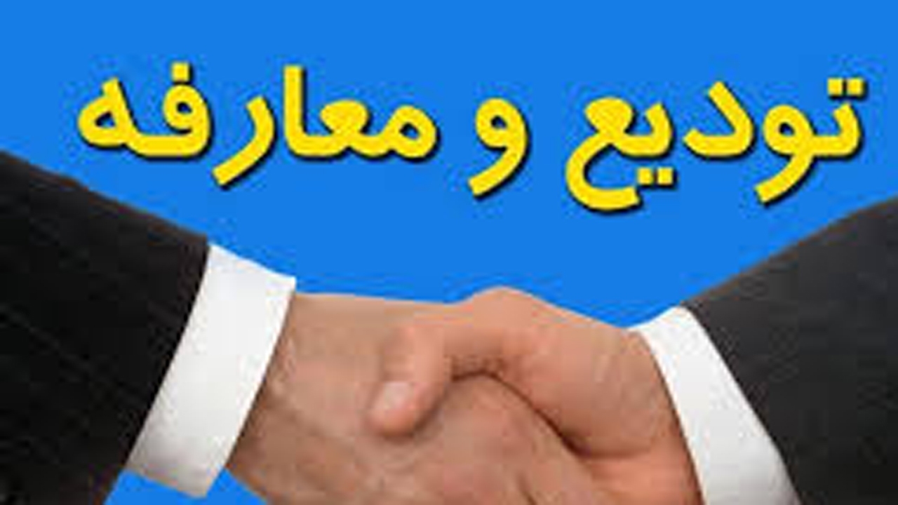 معرفی سرپرست فرمانداری رودان