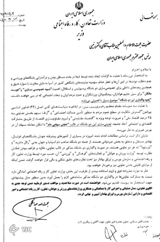 //با تایید سردبیر منتشر شود///پیشنهاد نشدنی وزیر کار به ریاست جمهوری برای واگذاری سرخابی&zwnj;ها + متن قانون