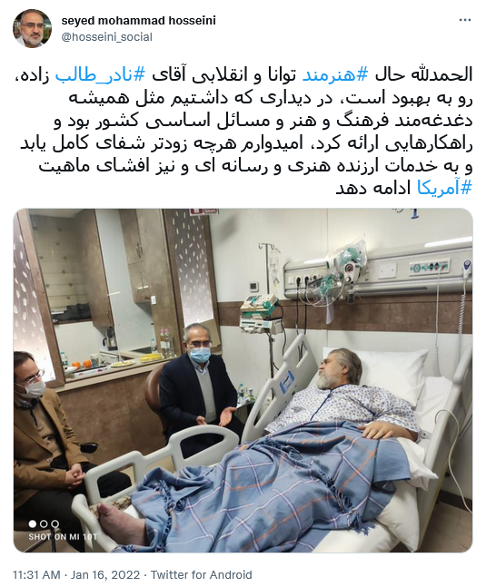 توئیت حسینی