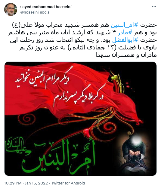 توئیت حسینی