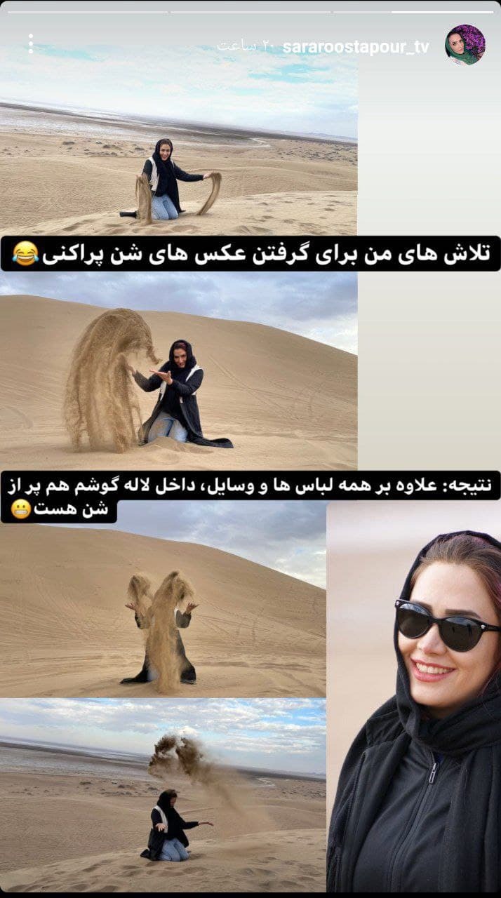 سارا روستاپور