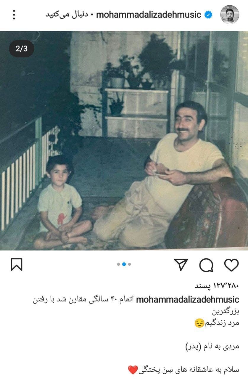 محمد علیزاده  وپدرش