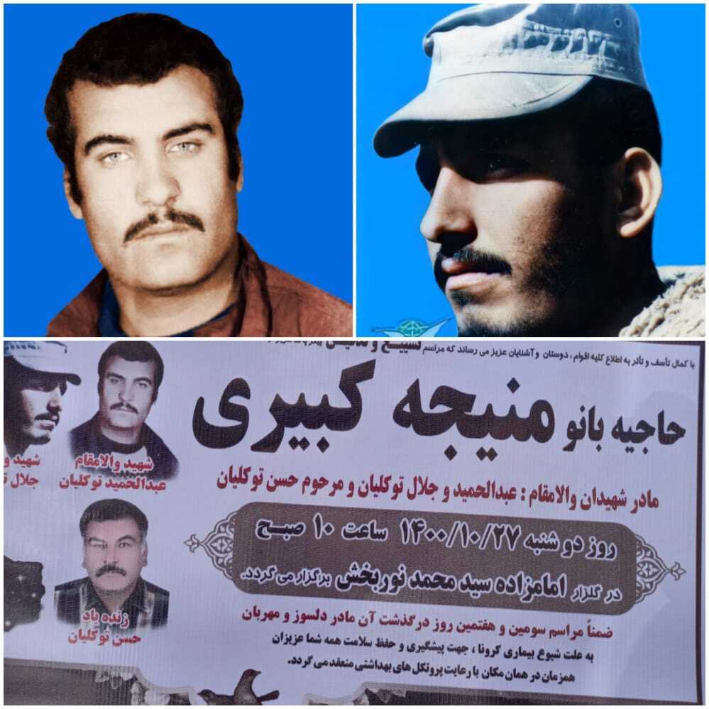 درگذشت مادر شهیدان توکلیان در کازرون