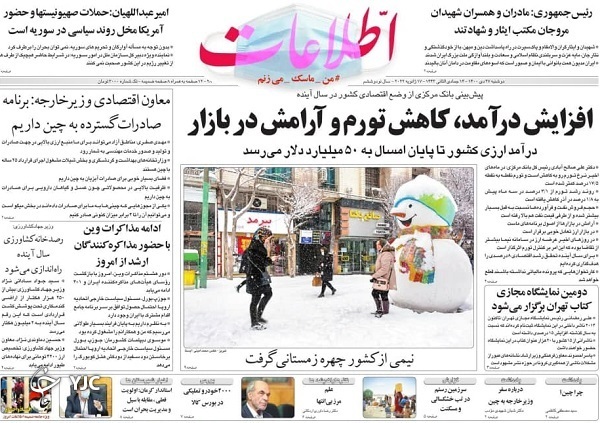 روزنامه اطلاعات ۲۷ دی ۱۴۰۰