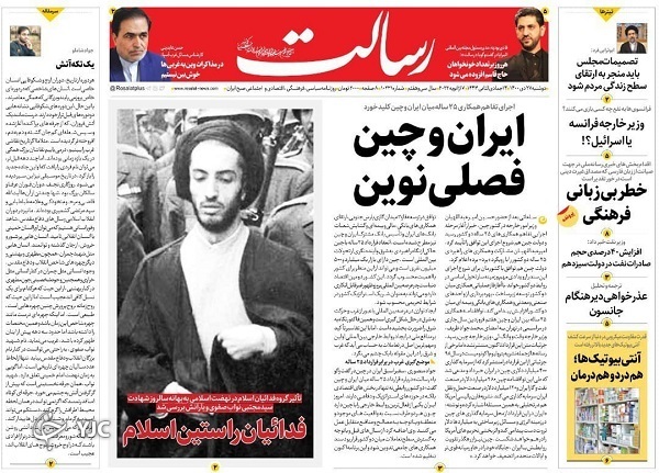 روزنامه رسالت ۲۷ دی ۱۴۰۰