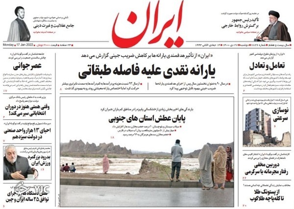 روزنامه ایران ۲۷ دی ۱۴۰۰