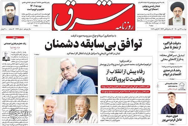 روزنامه شرق ۲۷ دی ۱۴۰۰